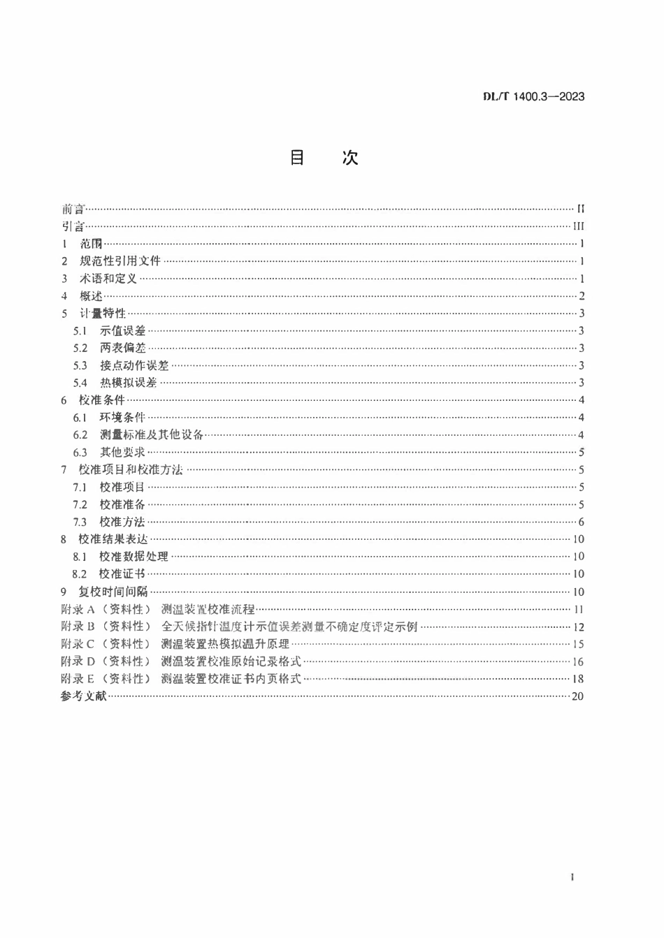 DLT 1400.3-2023 变压器测试仪校准规范 第3部分：油浸式变压器测温装置.pdf_第2页