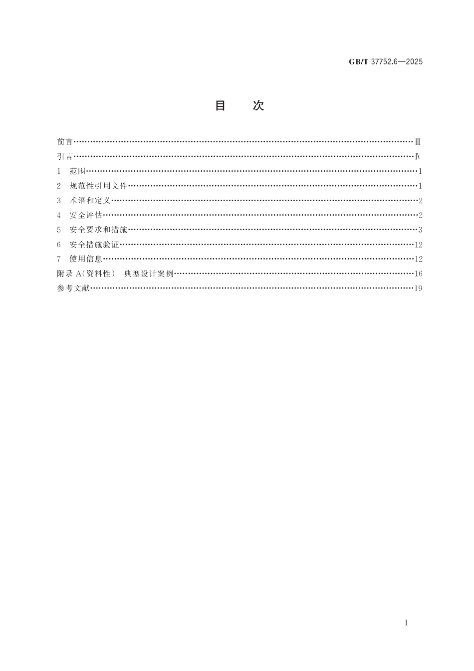 GBT 37752.6-2025 工业炉及相关工艺设备 安全 第6部分：连续涂层焚烧炉及固化炉.pdf_第2页