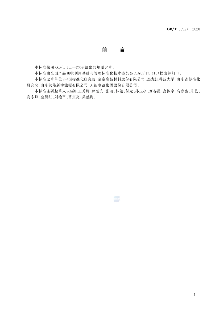 GBT 38927-2020 焦炉煤气制取甲醇技术规范.pdf_第3页