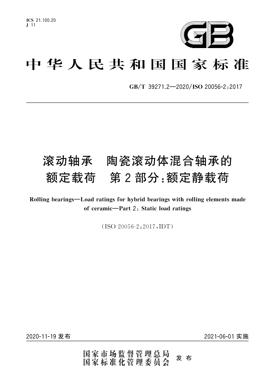 GBT 39271.2-2020 滚动轴承 陶瓷滚动体混合轴承的额定载荷 第2部分：额定静载荷.pdf_第1页