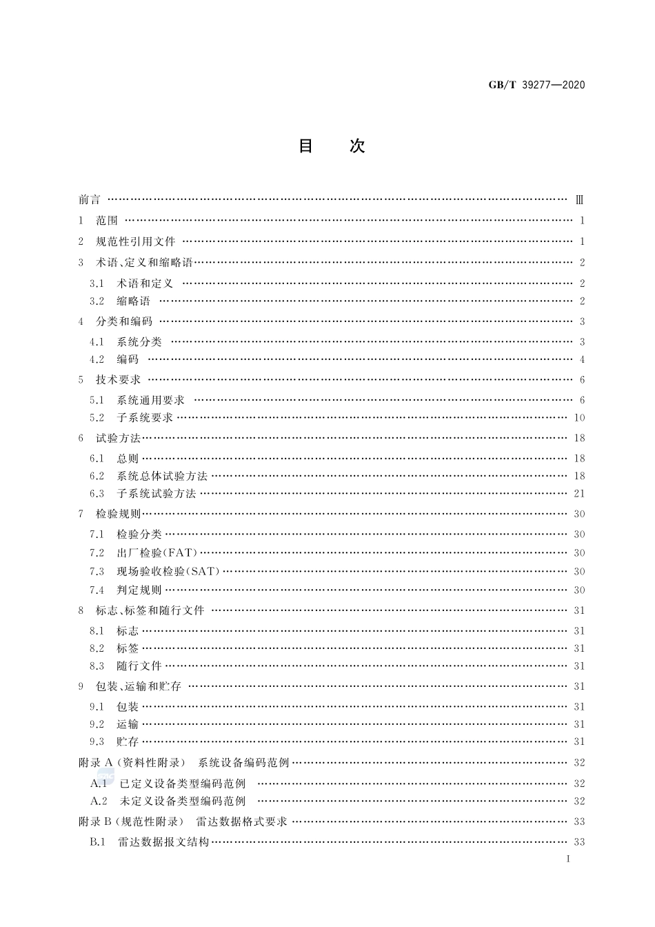 GBT 39277-2020 船舶交通管理系统.pdf_第2页