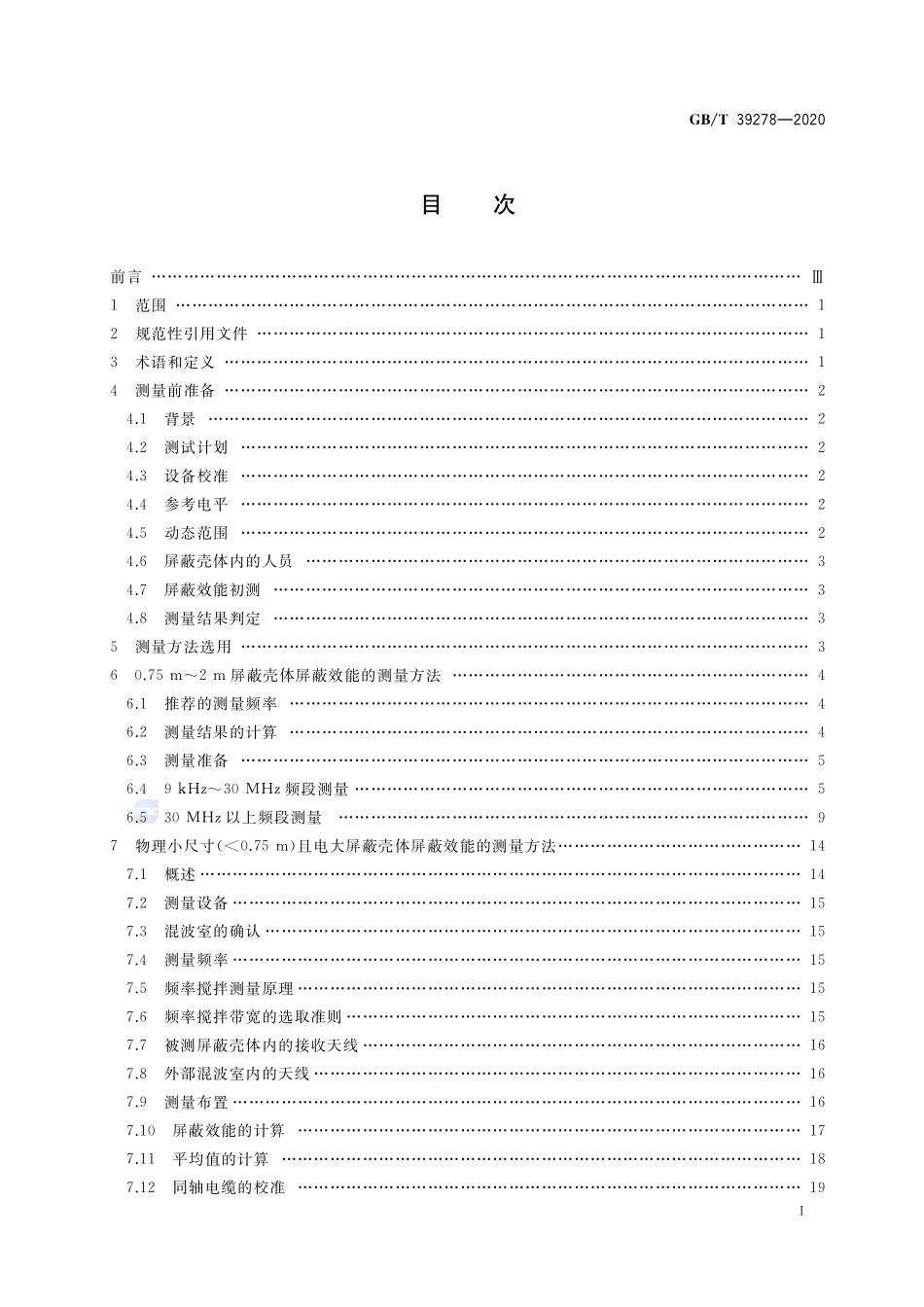 GBT 39278-2020 0.1m～2m屏蔽壳体屏蔽效能的测量方法.pdf_第2页
