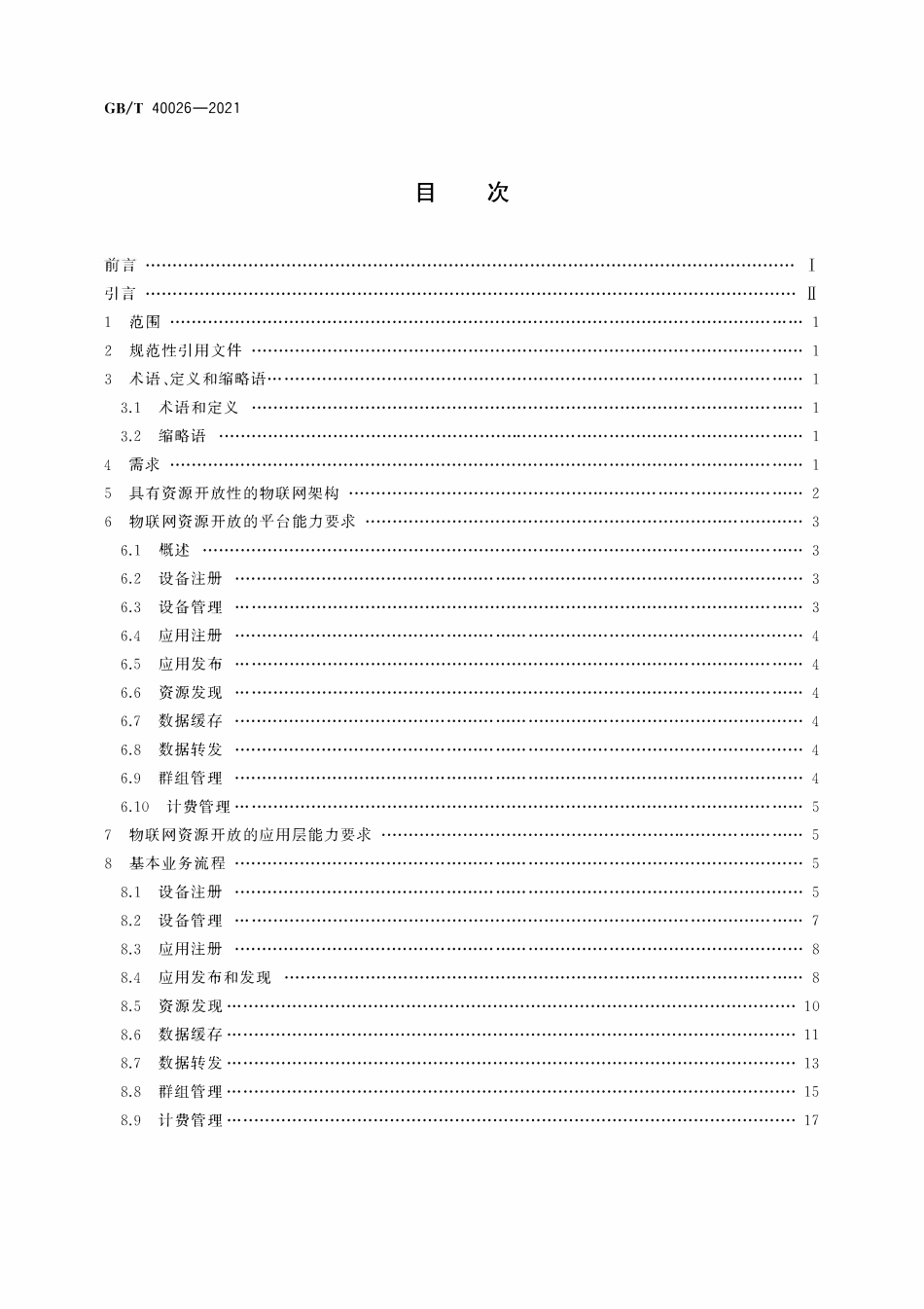 GBT 40026-2021 具有资源开放性的物联网能力要求.pdf_第2页