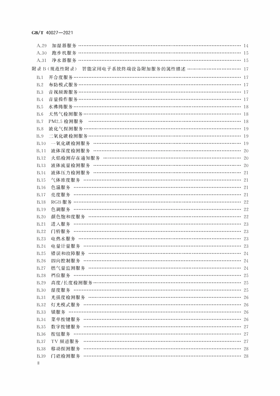GBT 40027-2021 信息技术 信息设备互连 智能家用电子系统终端设备属性描述.pdf_第3页