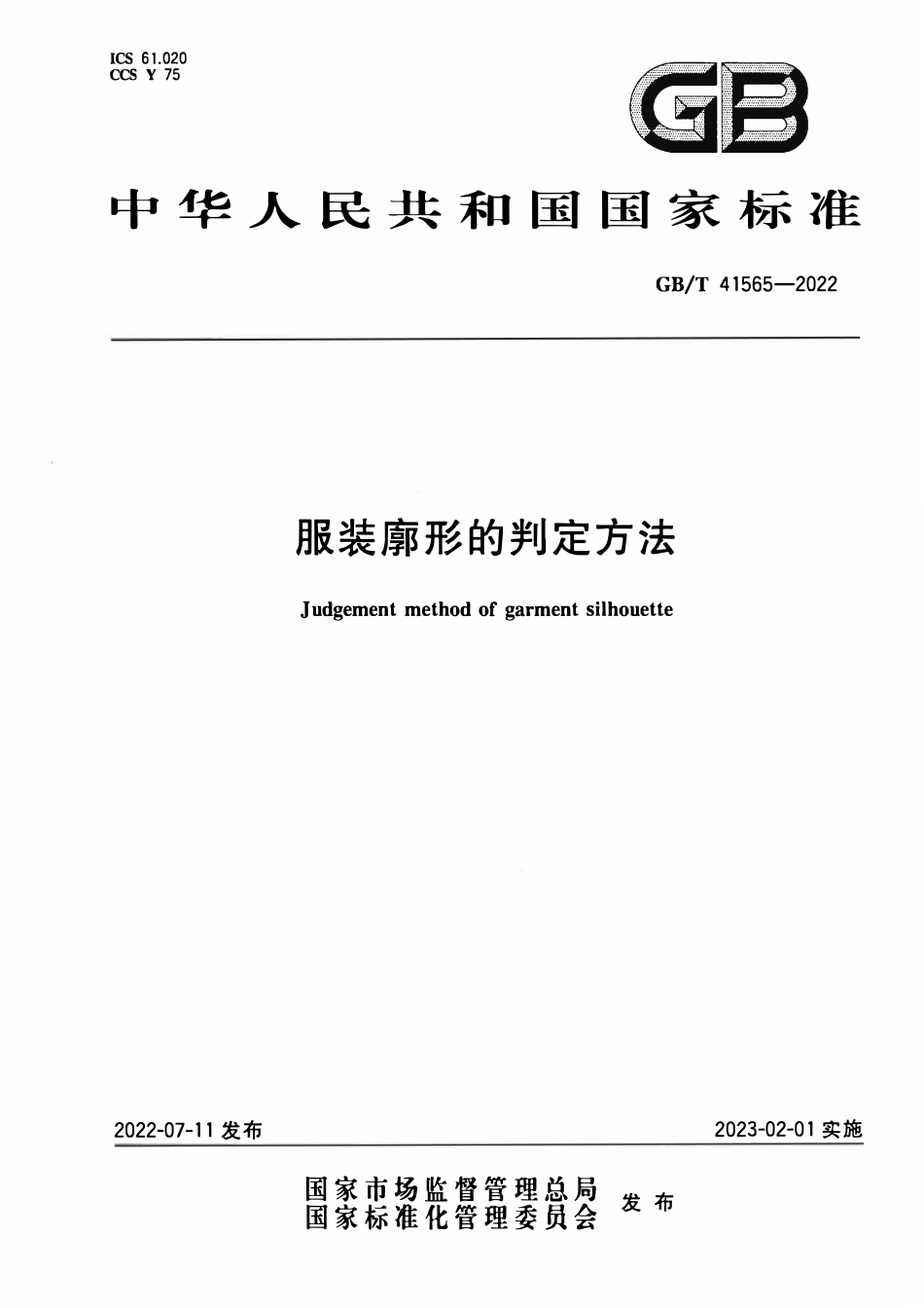 GBT 41565-2022 服装廓形的判定方法.pdf_第1页