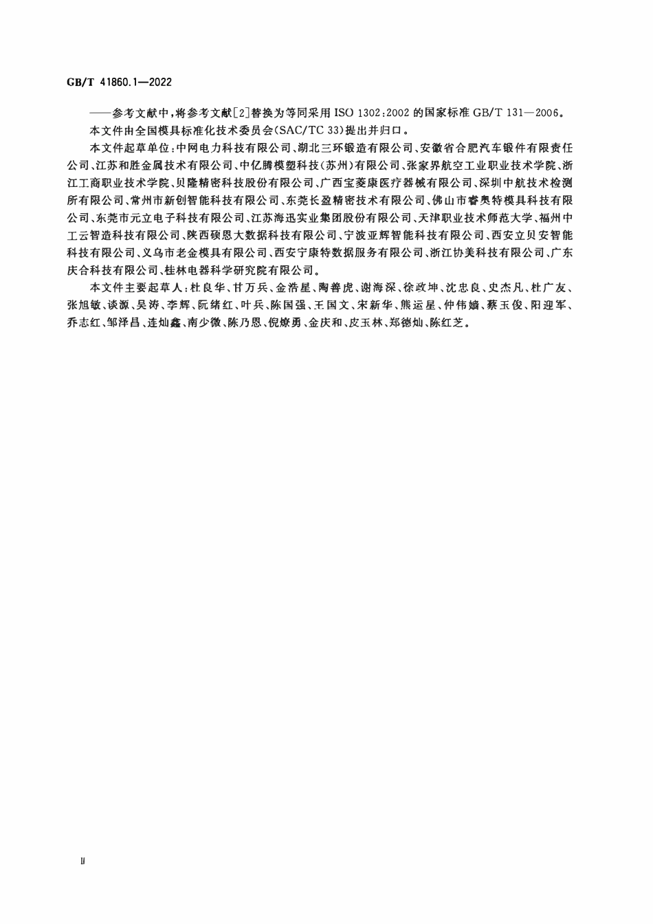 GBT 41860.1-2022 成型模 定位圈 第1部分：无隔热板的中小型模具定位圈 A型和B型.PDF_第3页