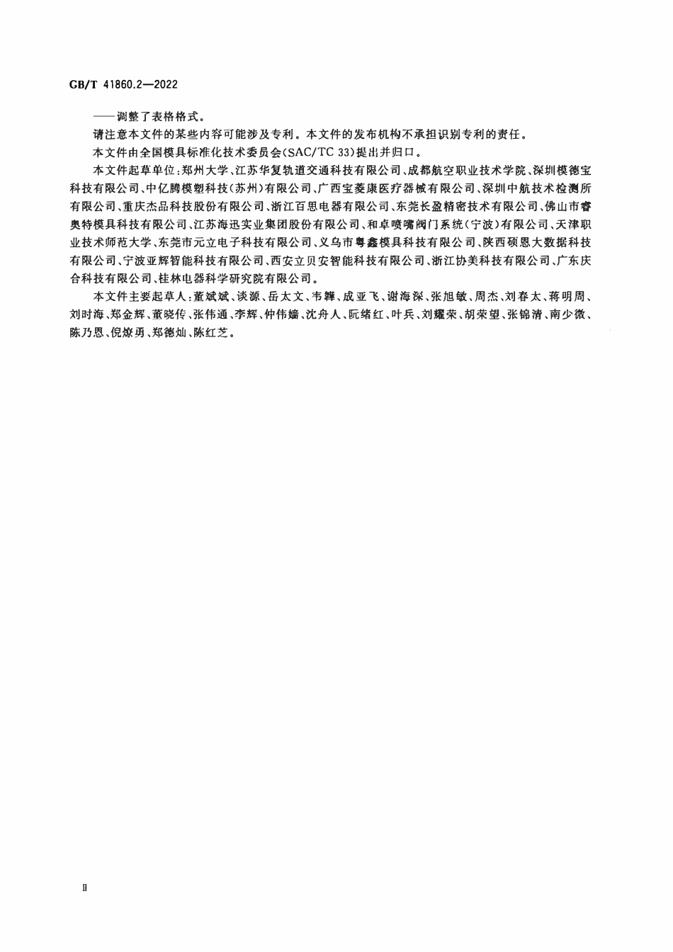 GBT 41860.2-2022 成型模 定位圈 第2部分：带隔热板的中小型模具定位圈 C型和D型.PDF_第3页