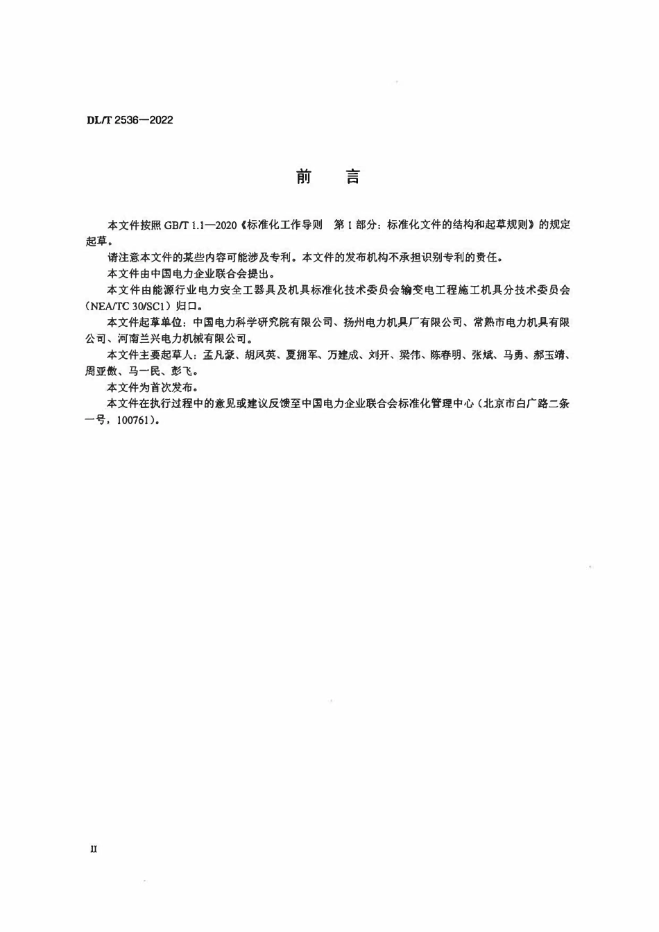 DLT 2536-2022 架空输电线路临时锚体.pdf_第3页