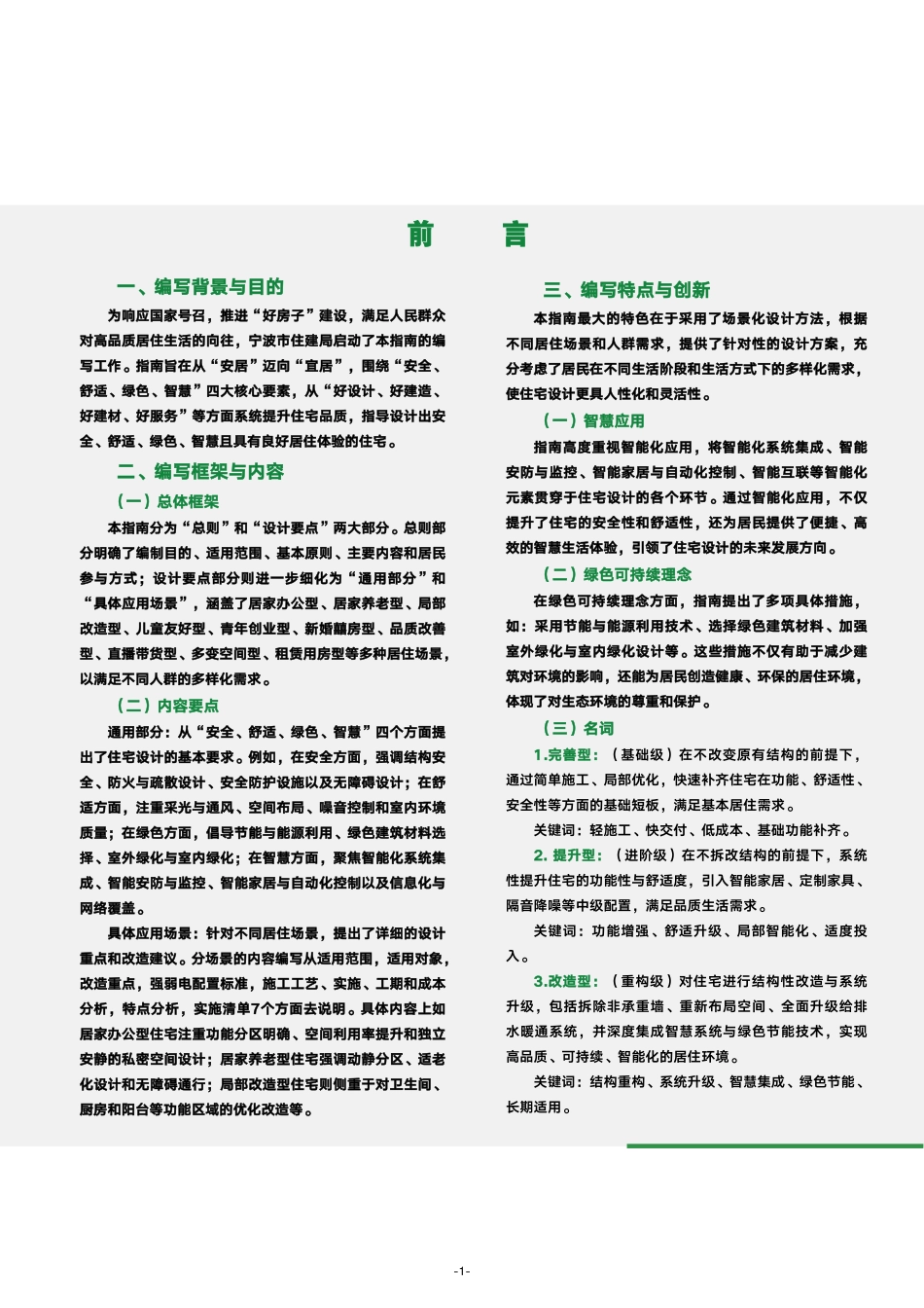 宁波市“好房子”场景应用设计指南.pdf_第3页