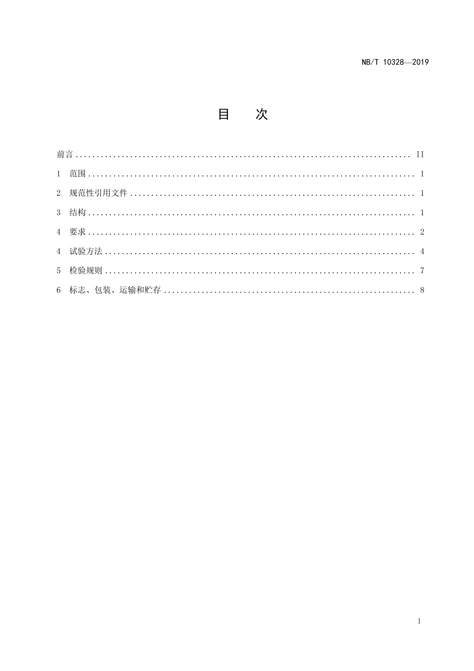 NBT 10328-2019 电动汽车高压铜排用聚烯烃热收缩管.pdf_第3页