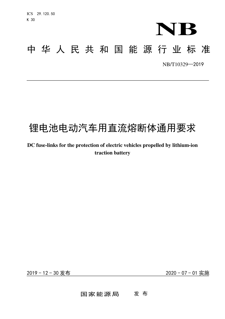 NBT 10329-2019 锂电池电动汽车用直流熔断体通用要求.pdf_第1页