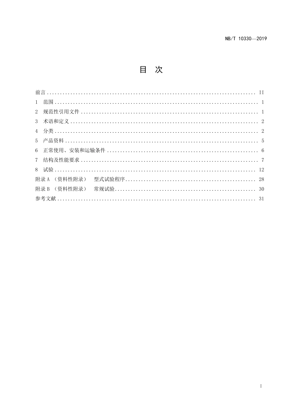 NBT 10330-2019 电动汽车用直流接触器.pdf_第3页