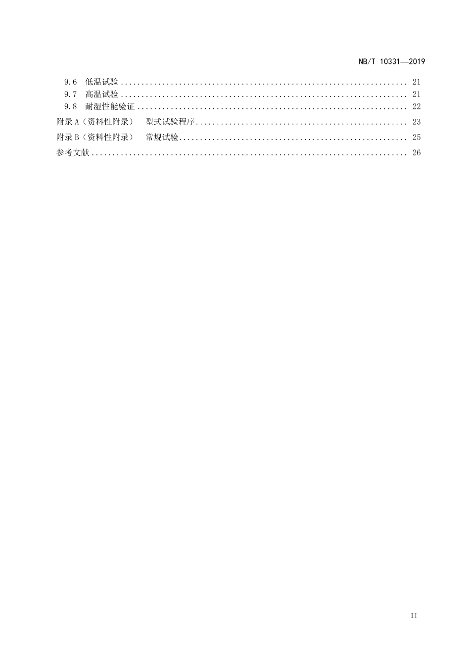 NBT 10331-2019 多功能换相切换开关.pdf_第3页