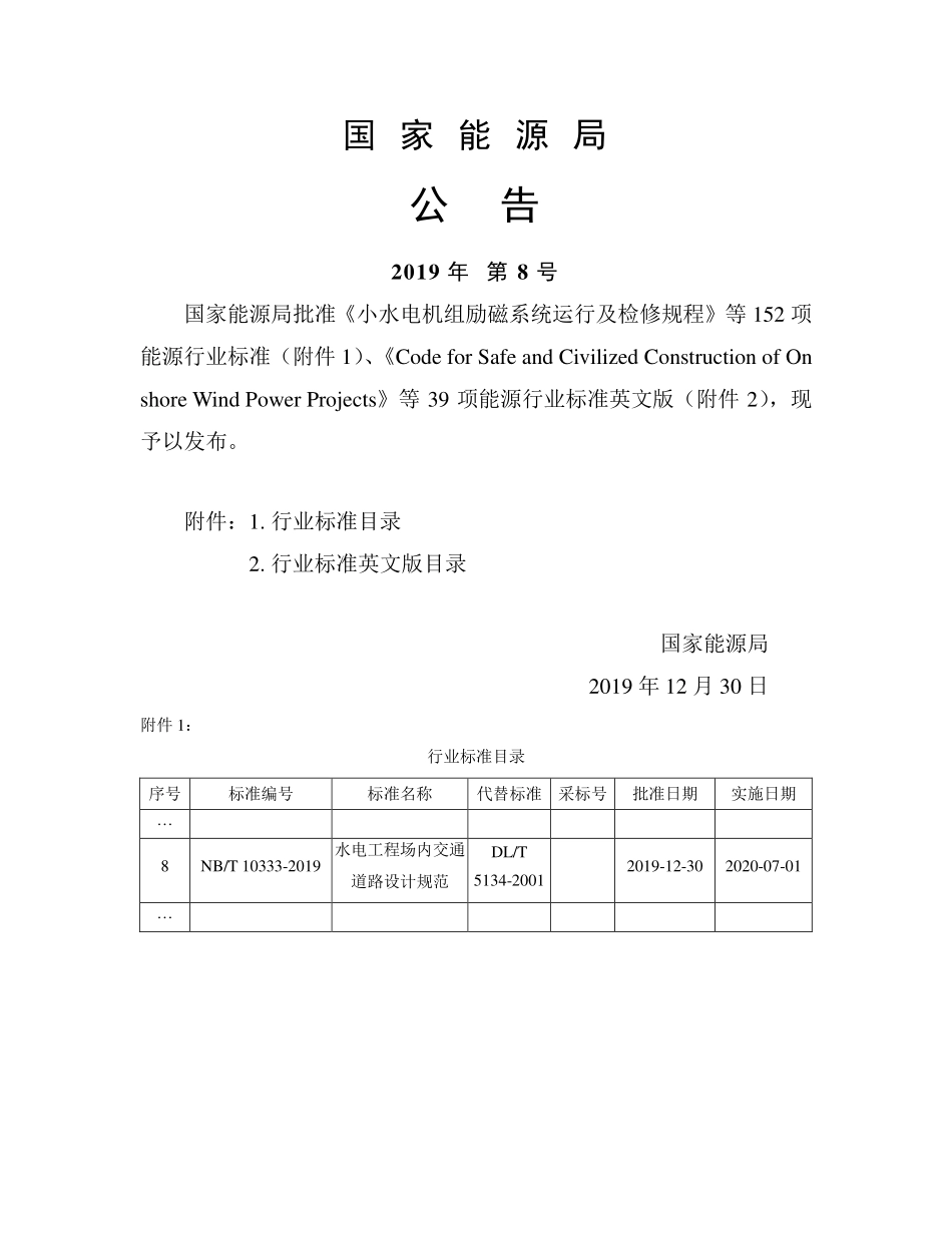 NBT 10333-2019 水电工程场内交通道路设计规范.pdf_第3页