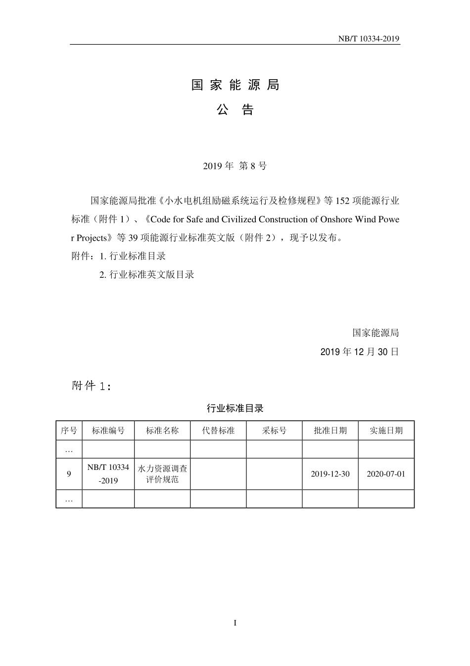 NBT 10334-2019 水力资源调查评价规范.pdf_第3页