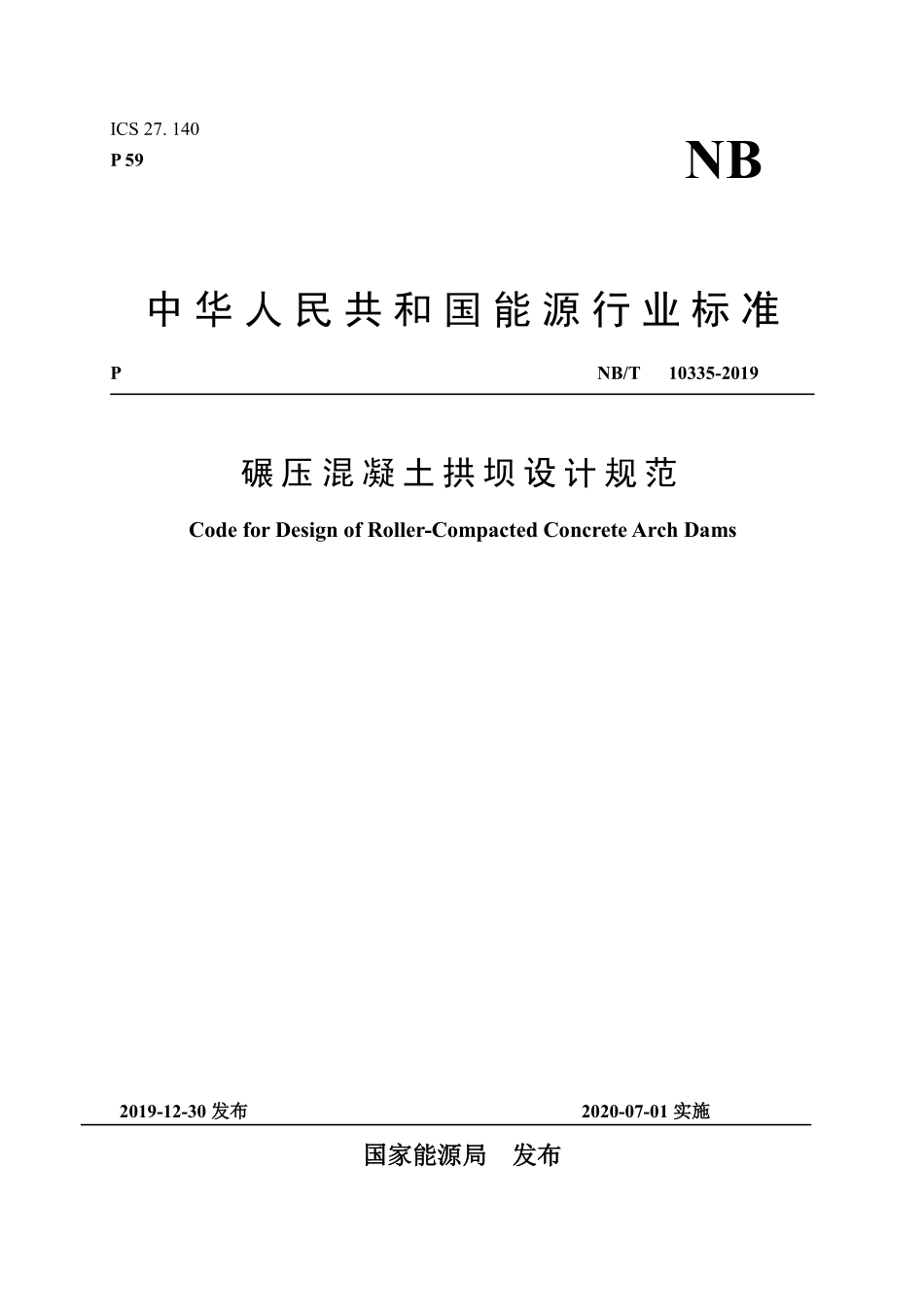 NBT 10335-2019 碾压混凝土拱坝设计规范.pdf_第1页
