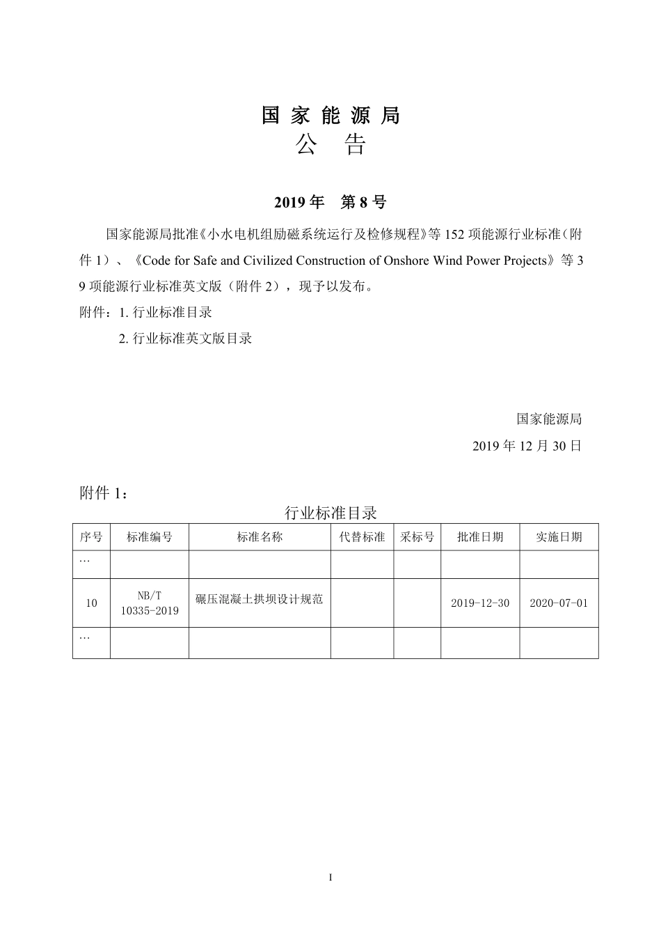 NBT 10335-2019 碾压混凝土拱坝设计规范.pdf_第3页