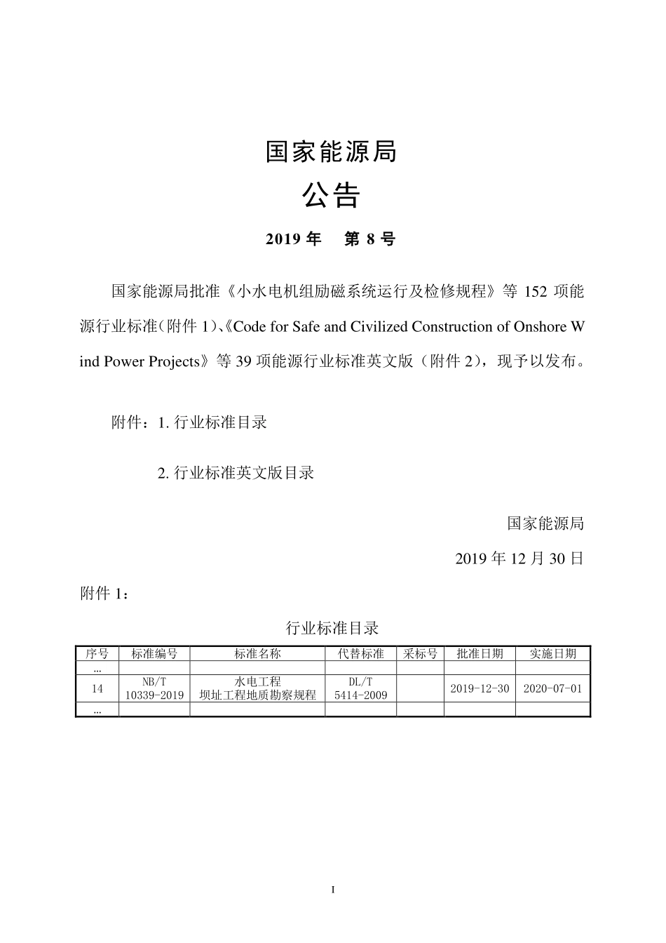 NBT 10339-2019 水电工程坝址工程地质勘察规程.pdf_第3页