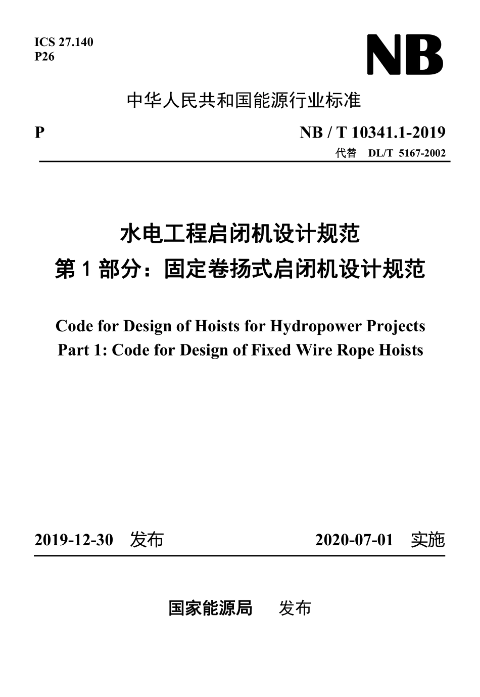 NBT 10341.1-2019 水电工程启闭机设计规范 第1部分：固定卷扬式启闭机设计规范.pdf_第1页