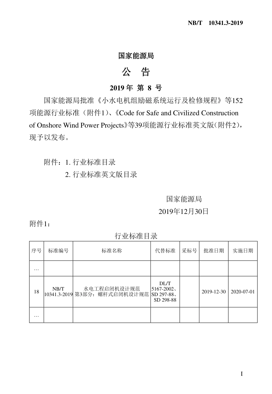 NBT 10341.3-2019 水电工程启闭机设计规范 第3部分：螺杆式启闭机设计规范.pdf_第3页