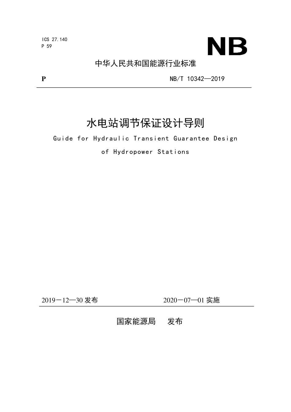 NBT 10342-2019 水电站调节保证设计导则.pdf_第1页