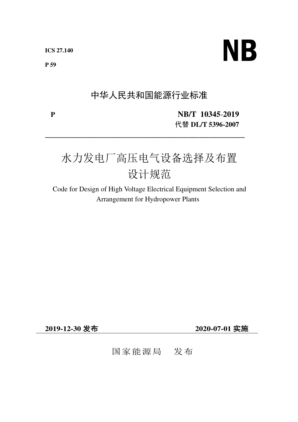 NBT 10345-2019 水力发电厂高压电气设备选择及布置设计规范.pdf_第1页