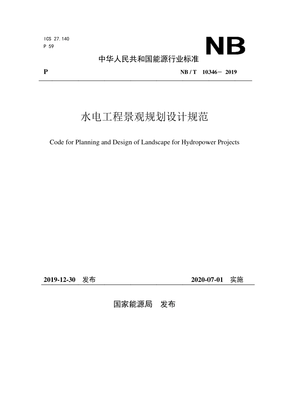 NBT 10346-2019 水电工程景观规划设计规范.pdf_第1页