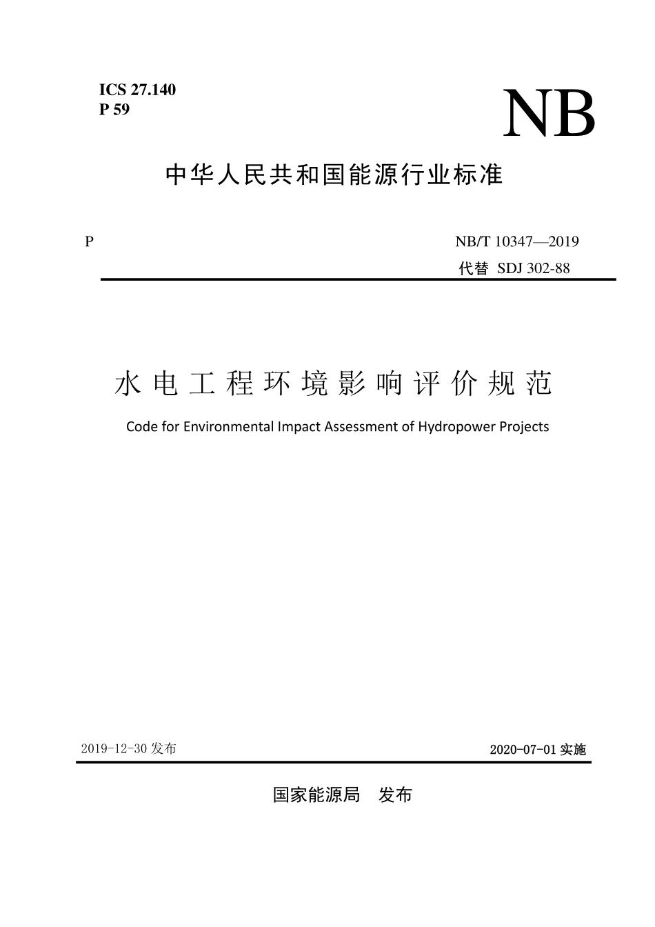 NBT 10347-2019 水电工程环境影响评价规范.pdf_第1页