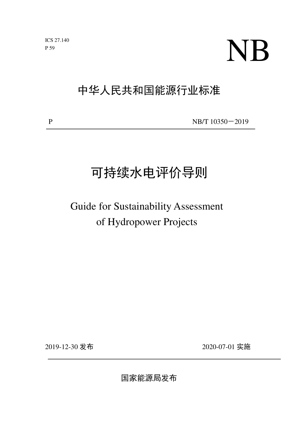 NBT 10350-2019 可持续水电评价导则.pdf_第1页