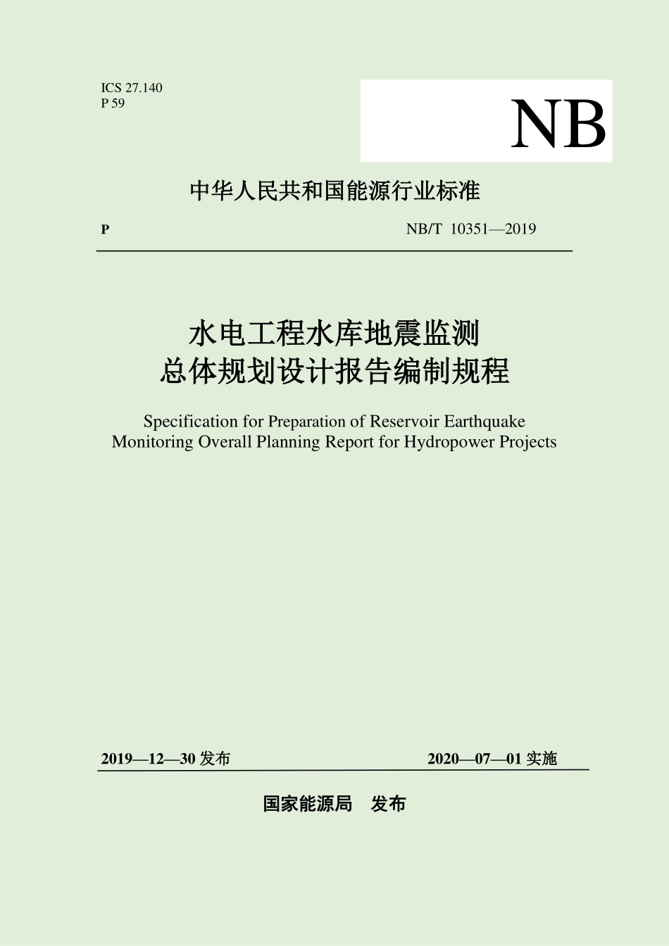 NBT 10351-2019 水电工程水库地震监测总体规划设计报告编制规程.pdf_第1页