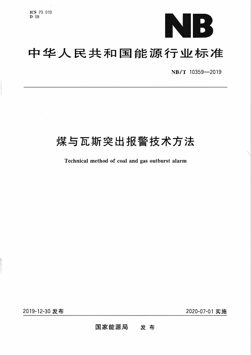 NBT 10359-2019 煤与瓦斯突出报警技术方法.pdf_第1页