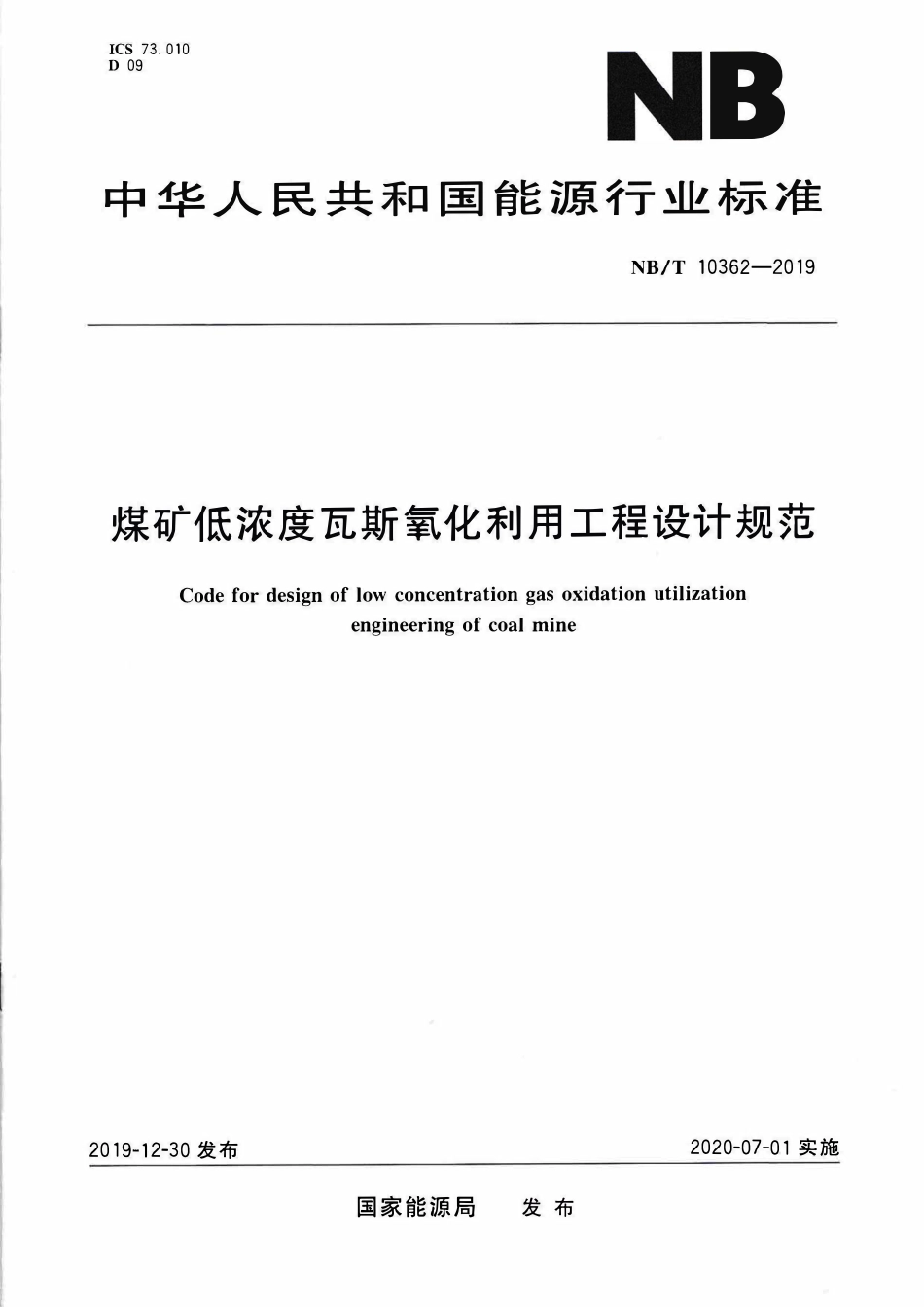 NBT 10362-2019 煤矿低浓度瓦斯氧化利用工程设计规范.pdf_第1页