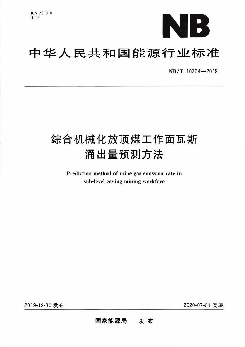NBT 10364-2019 综合机械化放顶煤工作面瓦斯涌出量预测方法.pdf_第1页
