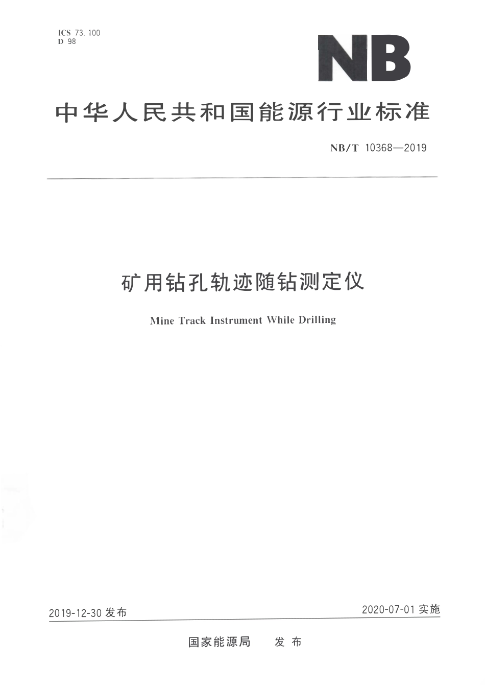 NBT 10368-2019 矿用钻孔轨迹随钻测定仪.pdf_第1页