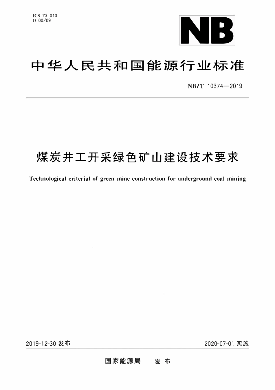 NBT 10374-2019 煤矿井工开采绿色矿山建设技术要求.pdf_第1页