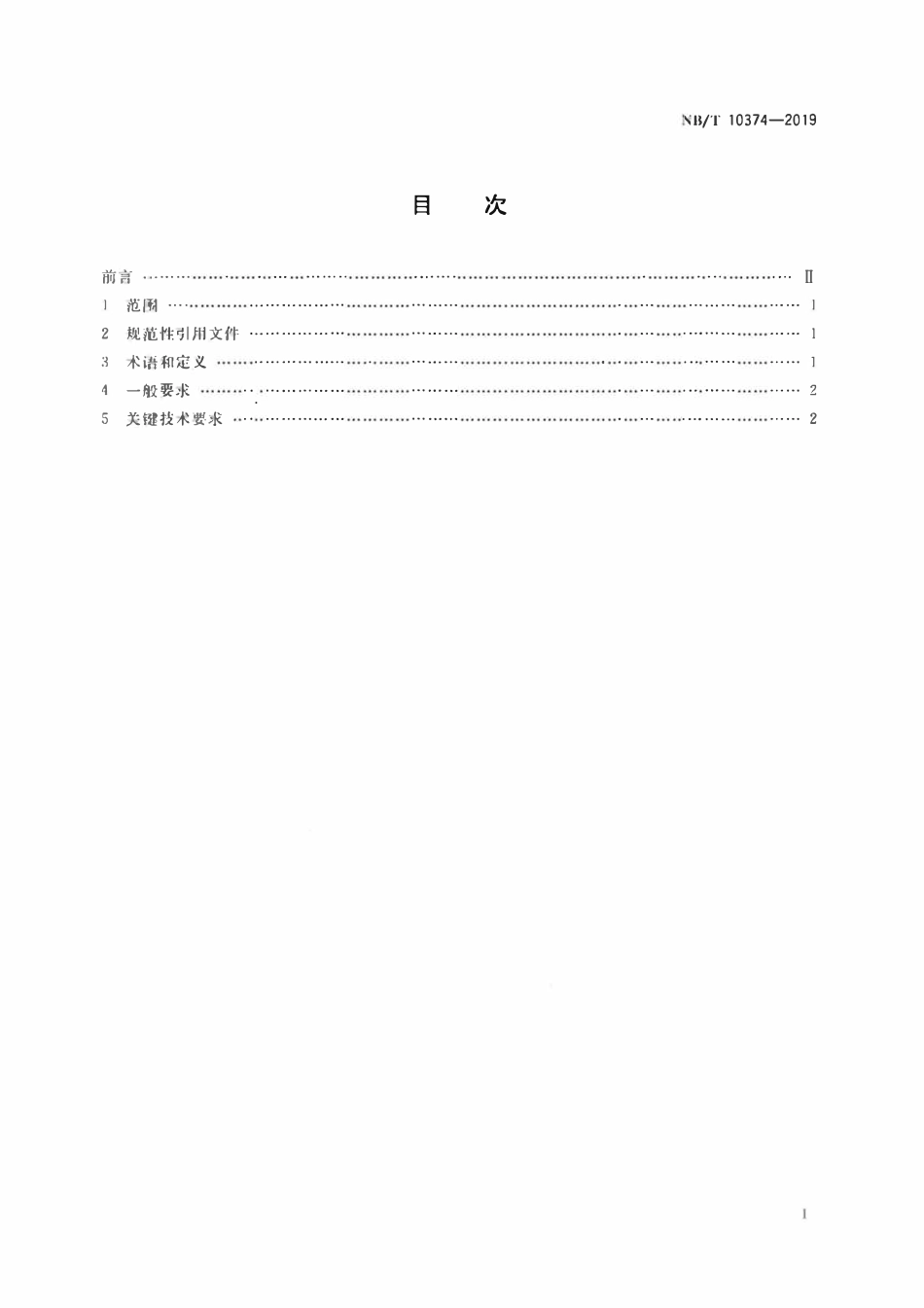 NBT 10374-2019 煤矿井工开采绿色矿山建设技术要求.pdf_第2页