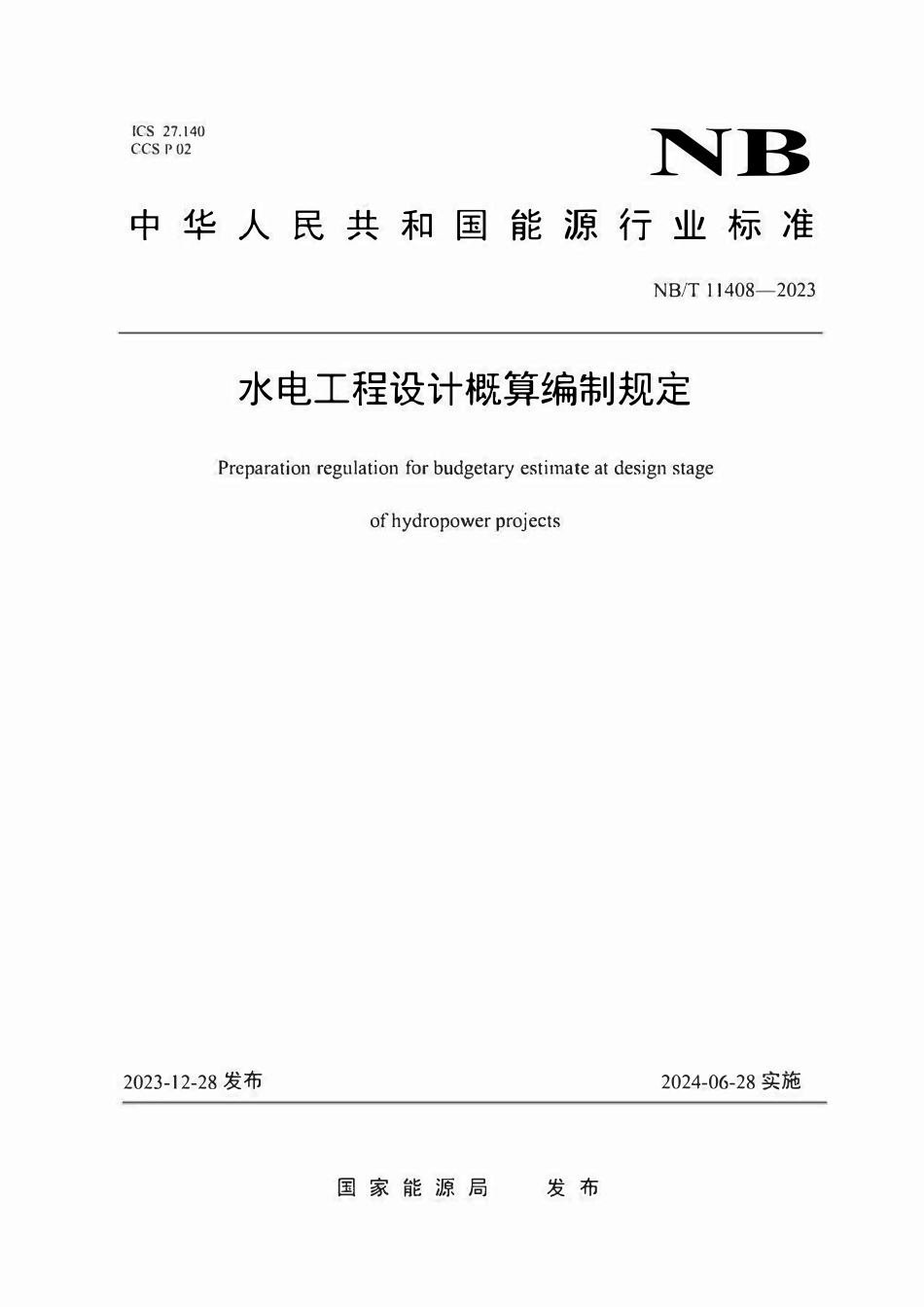 NBT11408-2023 水电工程设计概算编制规定.pdf_第1页