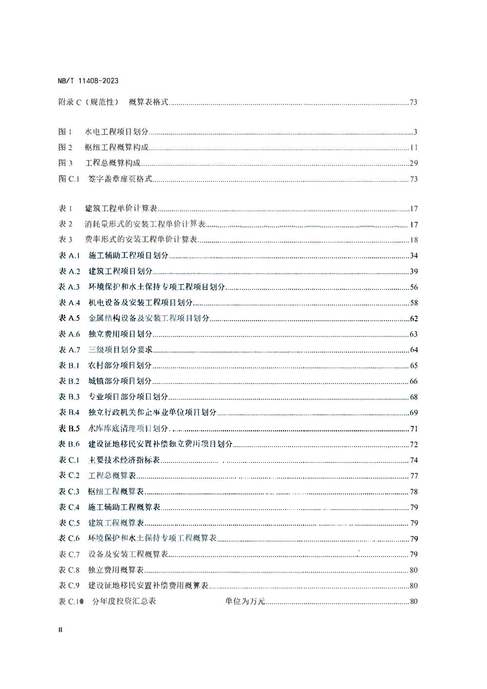 NBT11408-2023 水电工程设计概算编制规定.pdf_第3页