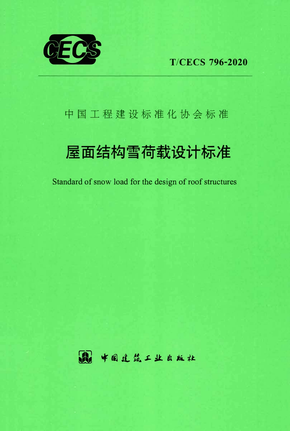 TCECS 796-2020 屋面结构雪荷载设计标准.pdf_第1页
