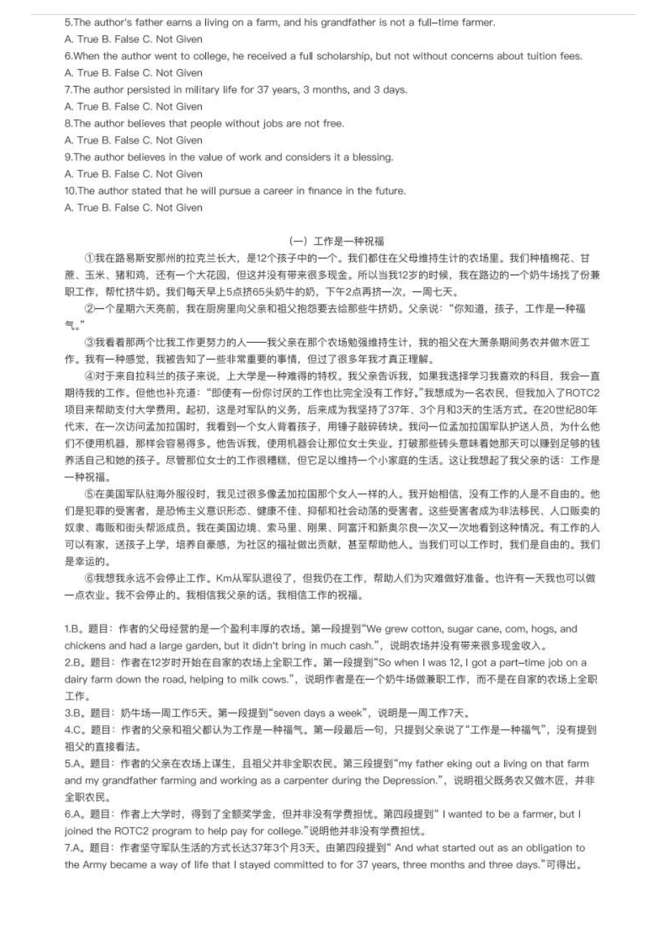 【00015】英语（二）13000英语专升本-押密-2504考期最新版.pdf_第2页