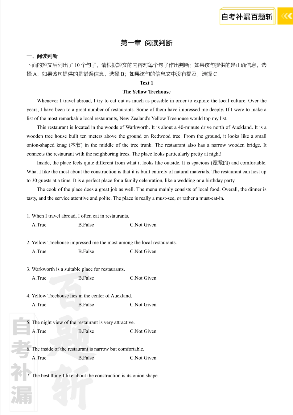 【补漏百题斩】英语（二）.pdf_第2页