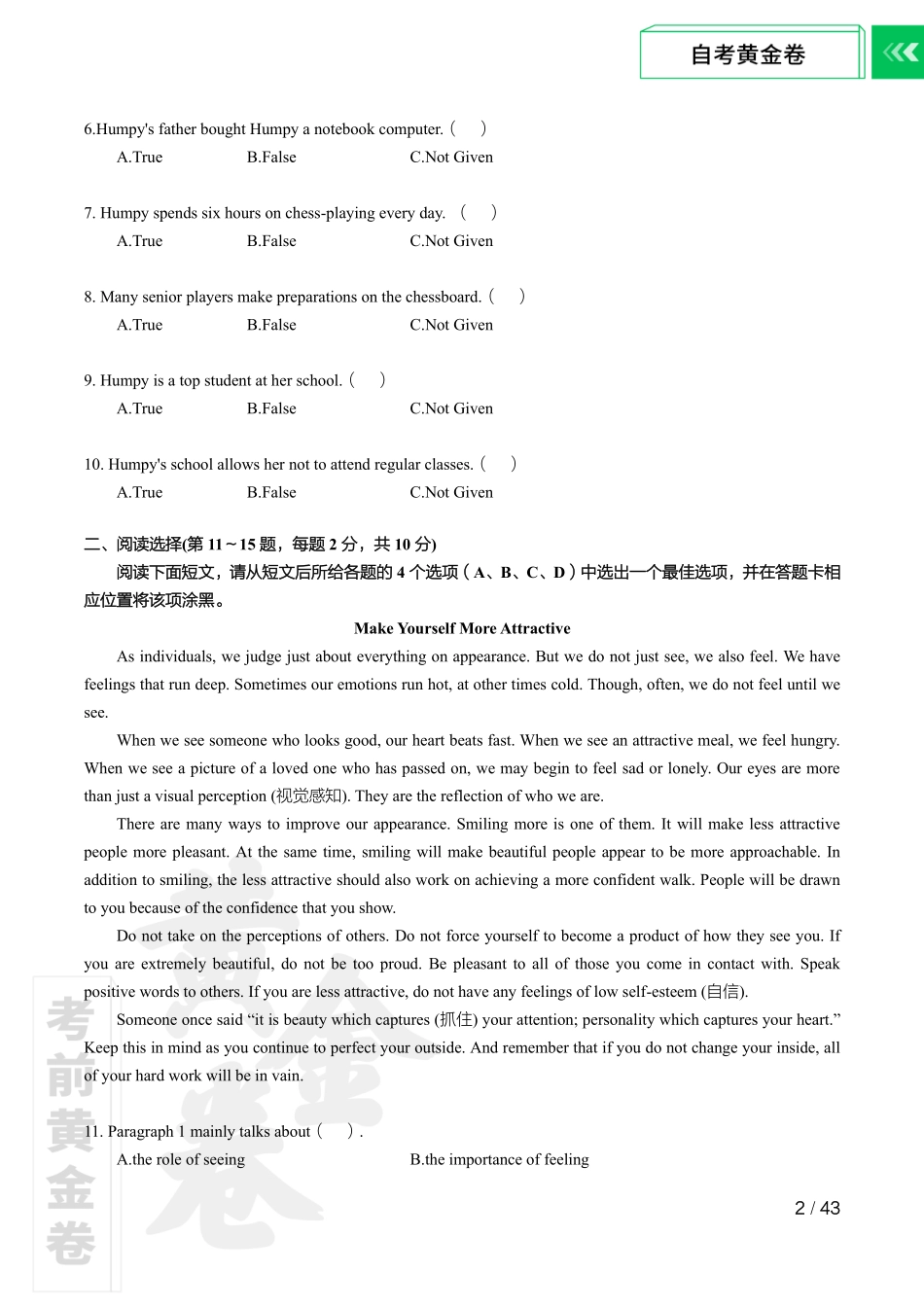 【考前黄金卷】英语（二）.pdf_第3页