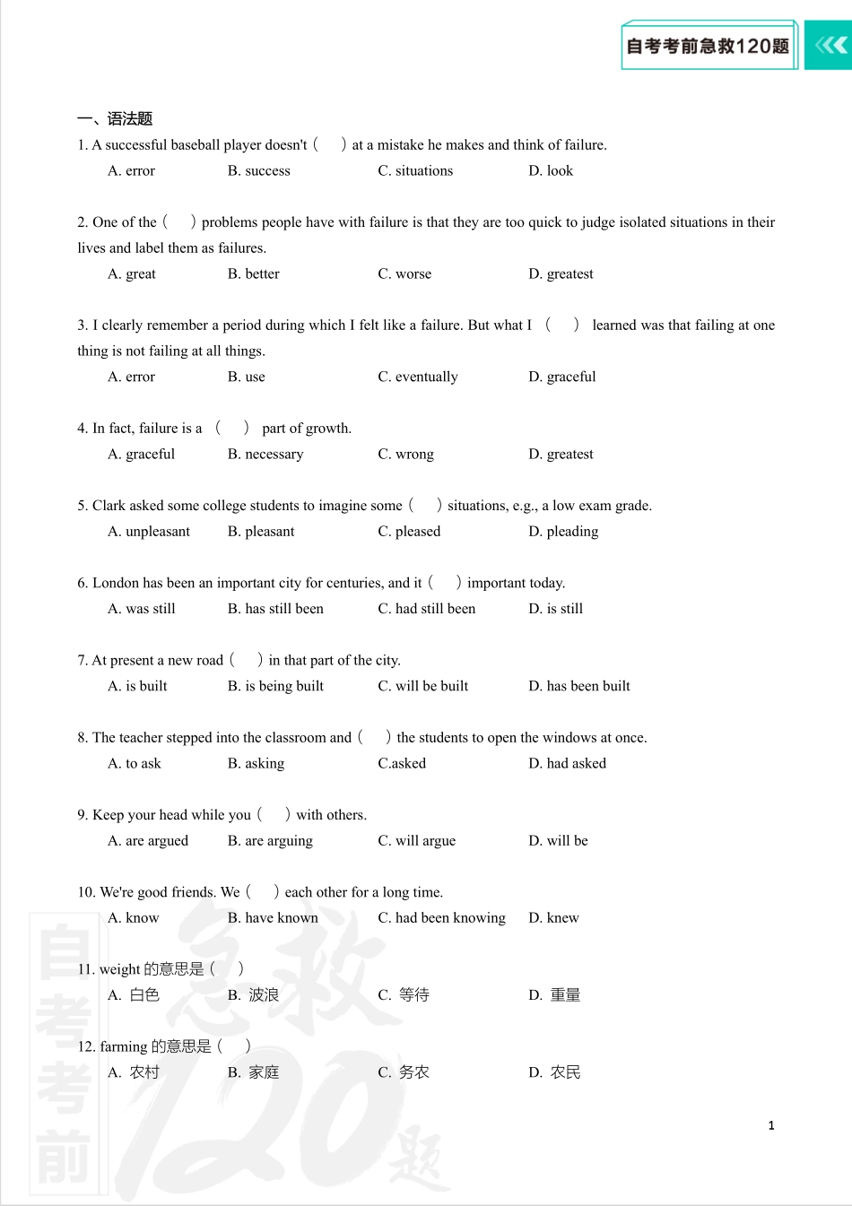 【考前急救120题】英语（二）（全国）.pdf_第2页