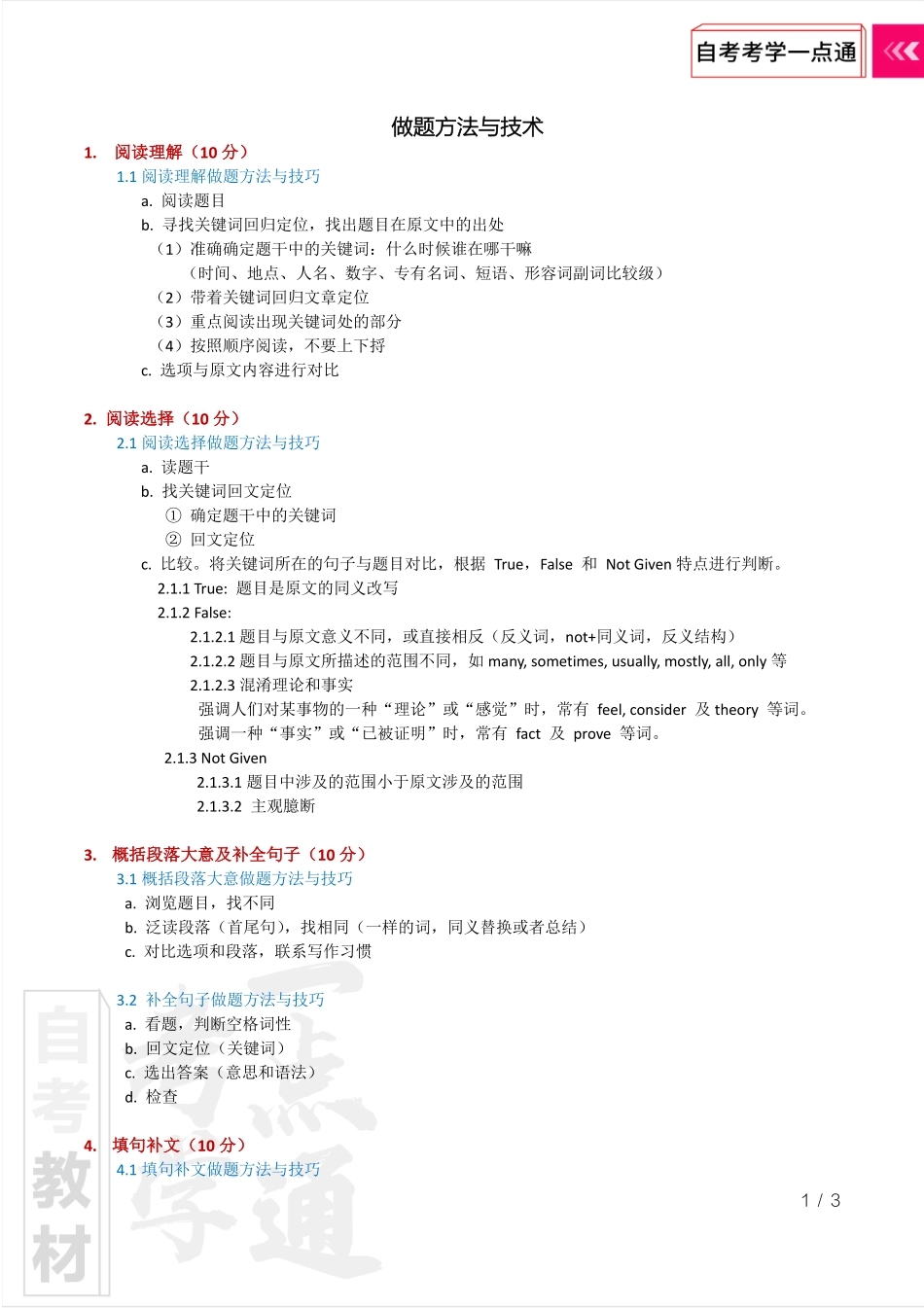 【考学一点通】英语（二）.pdf_第2页