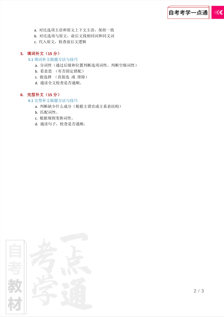【考学一点通】英语（二）.pdf_第3页