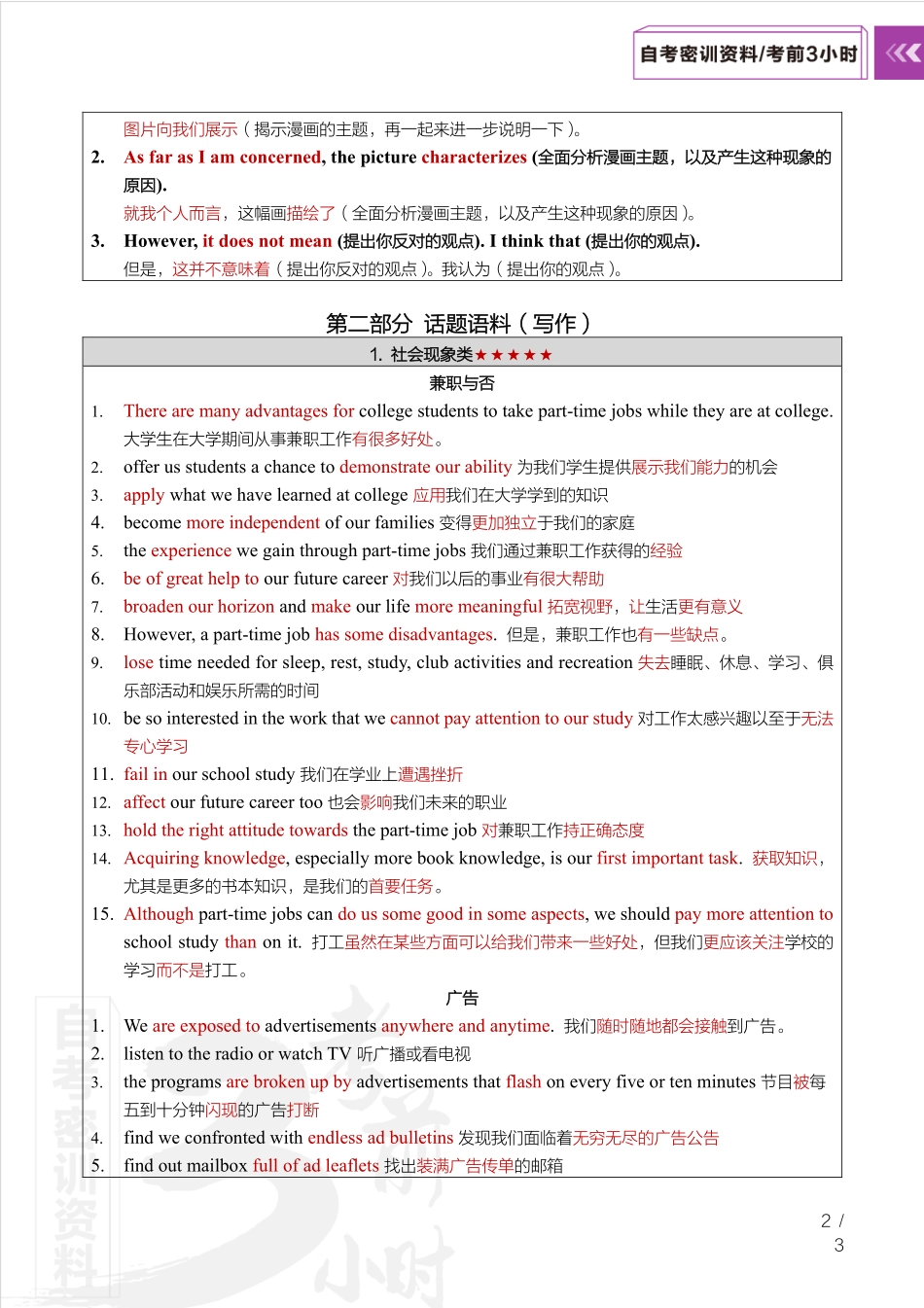 【密训-考前3小时】英语（二）（全国）.pdf_第3页
