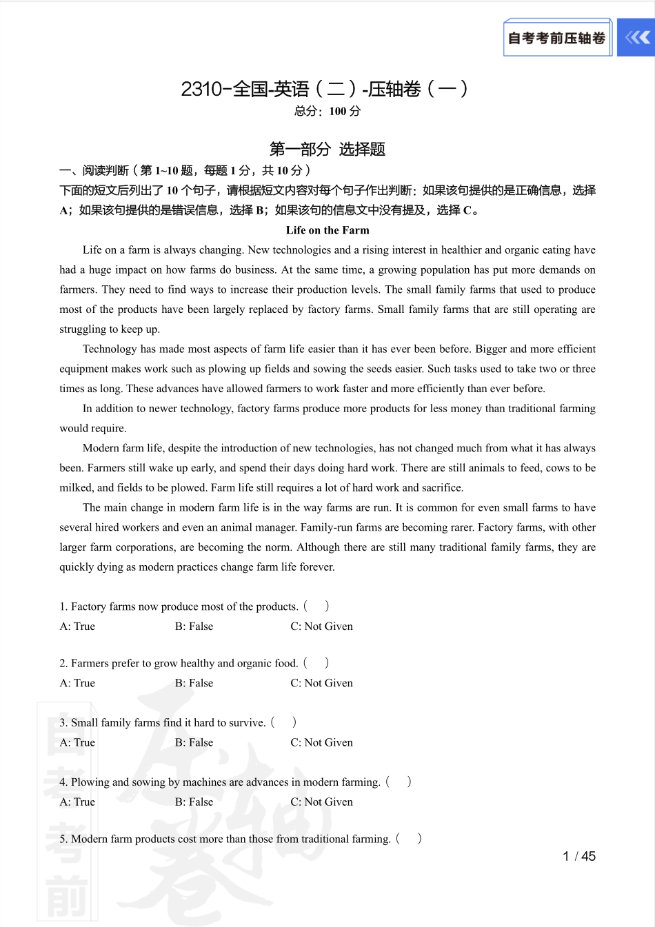 【自考考前压轴卷】英语（二）（全国）.pdf_第2页