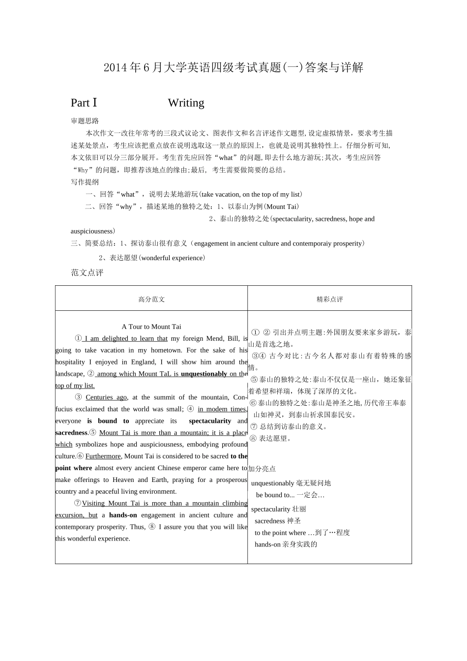 2014年6月第1套英语四级真题解析.doc_第1页