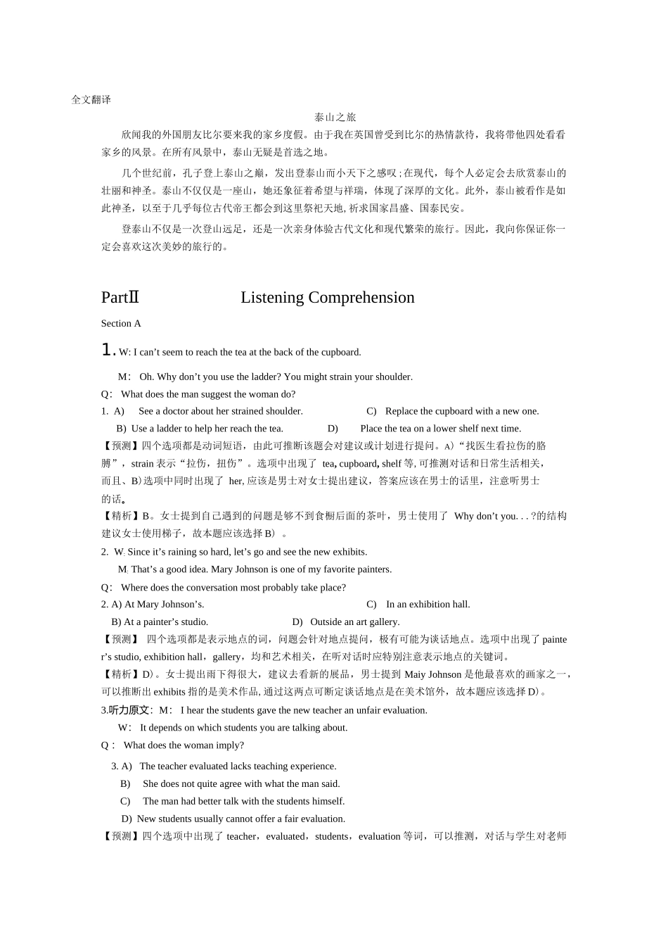 2014年6月第1套英语四级真题解析.doc_第2页