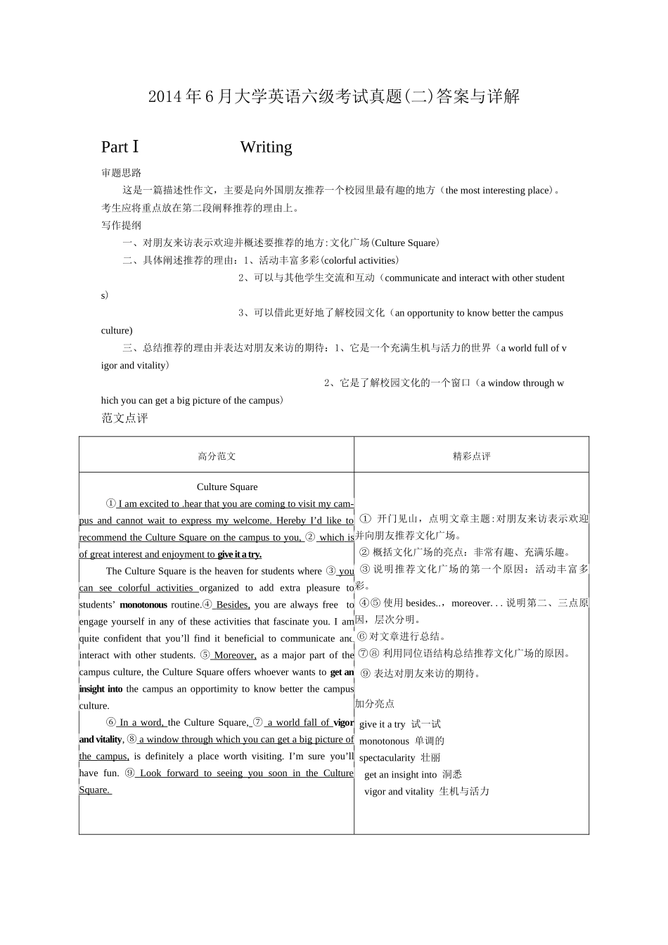 2014年6月第2套英语四级真题解析.doc_第1页